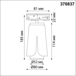 Светильник трековый 370837 Novotech Белый