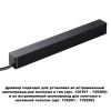Драйвер 359214 Novotech Черный