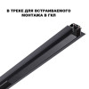 Драйвер 359216 Novotech Черный