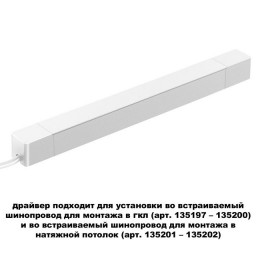 Драйвер 359217 Novotech Белый