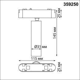 Светильник трековый 359250 Novotech Черный
