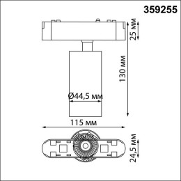 Светильник трековый 359255 Novotech Белый