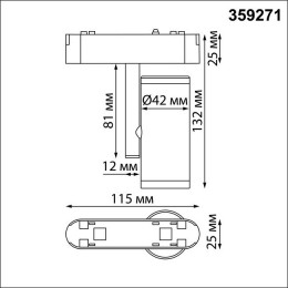 Светильник трековый 359271 Novotech Белый