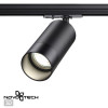 Светильник трековый 370861 Novotech Черный