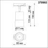 Светильник трековый 370902 Novotech Черный