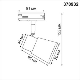 Светильник трековый 370932 Novotech Черный