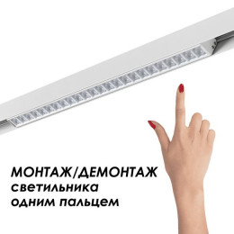 Шинопровод 135153 Novotech Белый
