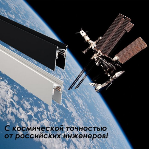 Шинопровод 135153 Novotech Белый