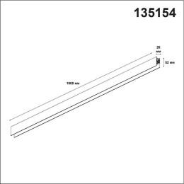 Шинопровод 135154 Novotech Черный