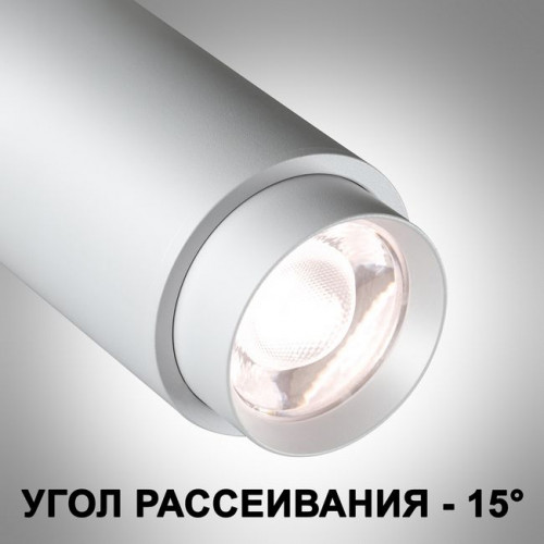 Светильник трековый 359028 Novotech Белый
