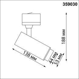 Светильник трековый 359030 Novotech Белый