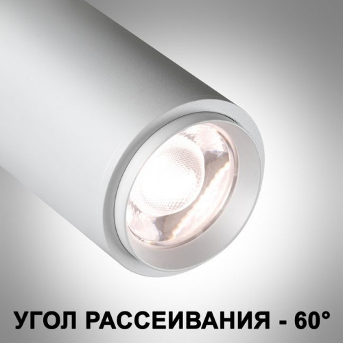 Светильник трековый 359030 Novotech Белый