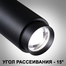 Светильник трековый 359031 Novotech Черный