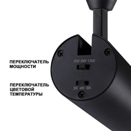 Светильник трековый 359031 Novotech Черный