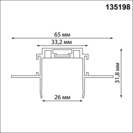 Шинопровод 135198 Novotech Белый
