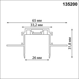 Шинопровод 135200 Novotech Белый