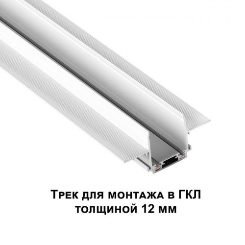 Шинопровод 135200 Novotech Белый