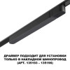 Драйвер 359068 Novotech Черный