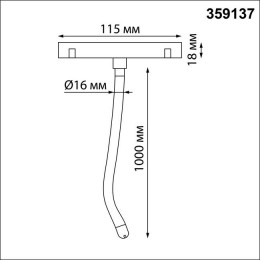 Светильник трековый 359137 Novotech Черный