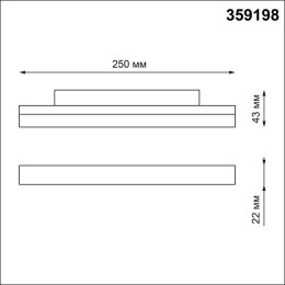 Светильник трековый 359198 Novotech Белый