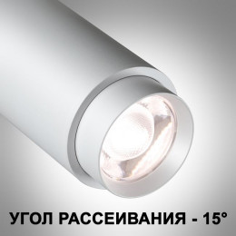 Светильник трековый 359206 Novotech Белый