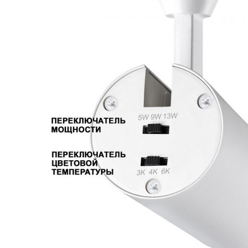 Светильник трековый 359206 Novotech Белый