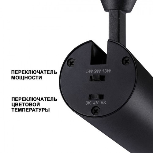 Светильник трековый 359207 Novotech Черный