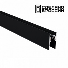 Шинопровод 135156 Novotech Черный