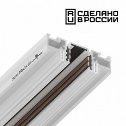 Шинопровод 135179 Novotech Белый