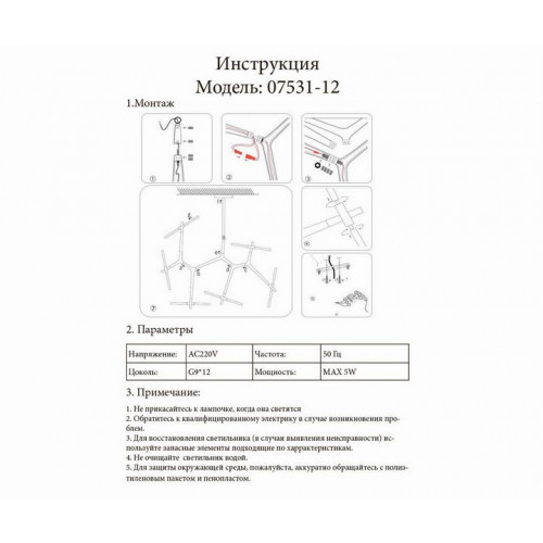 Люстра на штанге 07531-12,33 Kink Light Золото