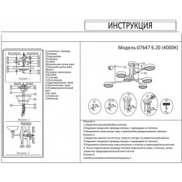 07647-6,20(4000k) Люстра Рапис бронза Led 96W