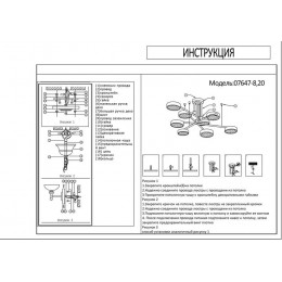 07647-8,20(4000K) Люстра Рапис бронза Led 128W