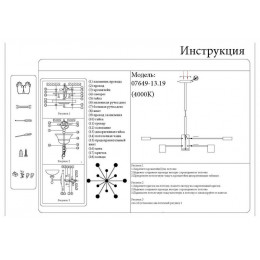 07649-13,19 Люстра Мекли черный Led 78W