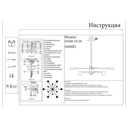 07649-13,19 Люстра Мекли черный Led 78W