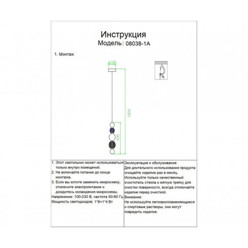08038-1A,02 Подвес Амита хром