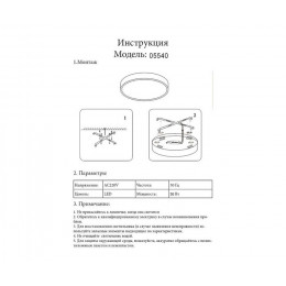 05540,01 Светильник Медина белый Led 36W