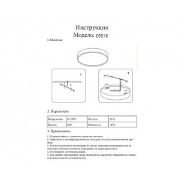 05510,19 Светильник Медина черный Led 8W