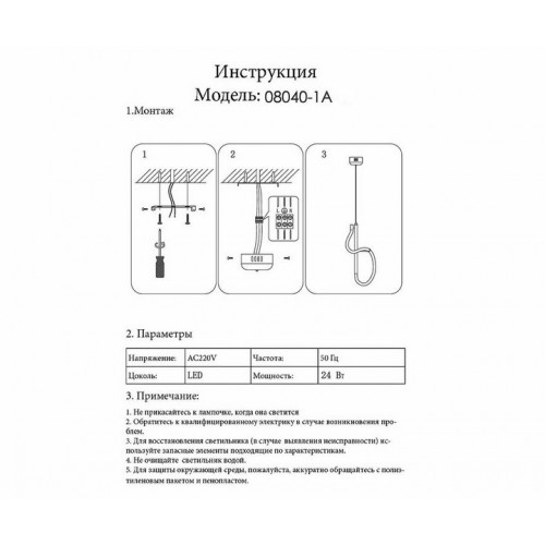08040-1A,19(4000K) Подвес Далия черный Led 24W