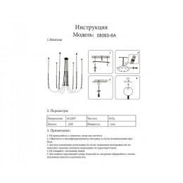 08060-6A,19 Люстра Бофорт черный