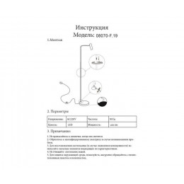 08070-F,19 Торшер Алери черный