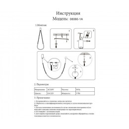 08060-1A,19 Подвес Бофорт черный