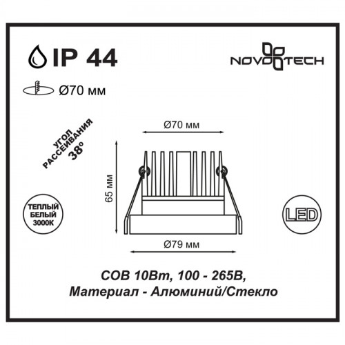 357585 SPOT NT18 287 белый Встраиваемый светильник IP44 LED 3000K 10W 100-265V METIS