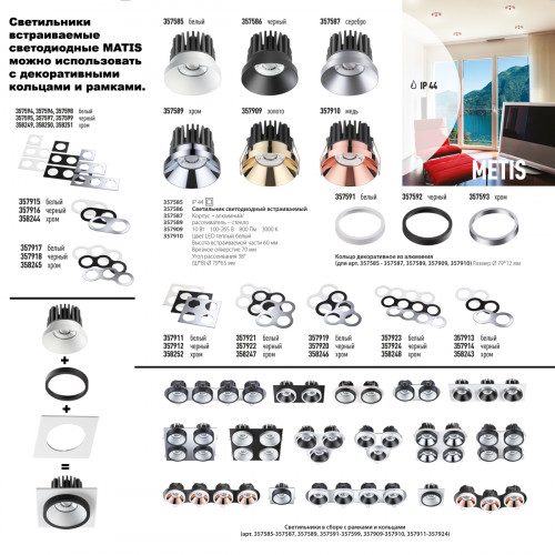 357585 SPOT NT18 287 белый Встраиваемый светильник IP44 LED 3000K 10W 100-265V METIS