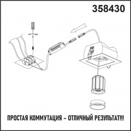 Товар для трековой системы 358430 Novotech Белый