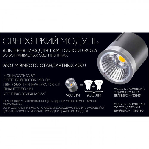 Товар для трековой системы 358430 Novotech Белый