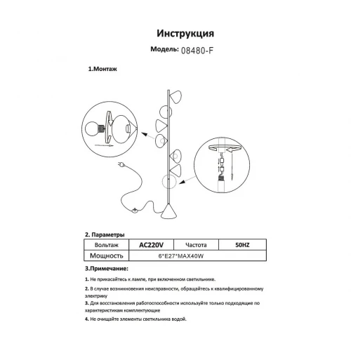 08480-F,19 Торшер Эвелин черный